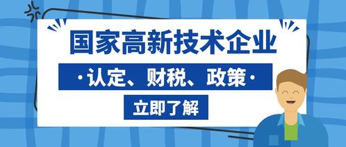煙臺海陽高新企業(yè)代理申報(bào)指南 選擇優(yōu)質(zhì)代理與注意事項(xiàng)